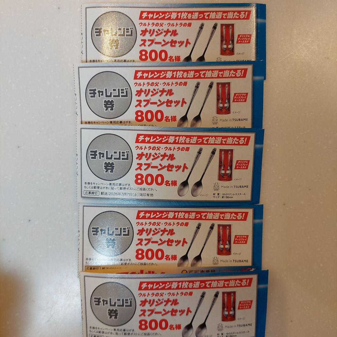 ウルトラマンシリーズ オリジナルスプーン 4本セット+応募券５枚
