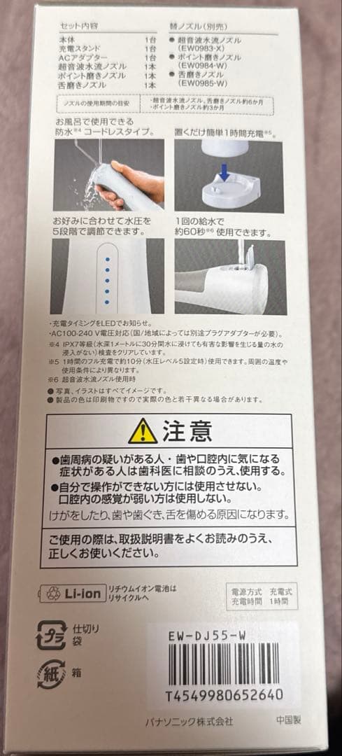 【新品未使用】Panasonic EW-DJ55-W WHITE