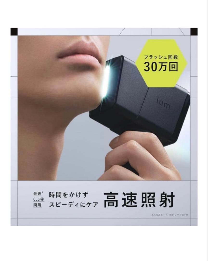 ■新品 マンダム ium SPEED SHOT スピードショット 光美