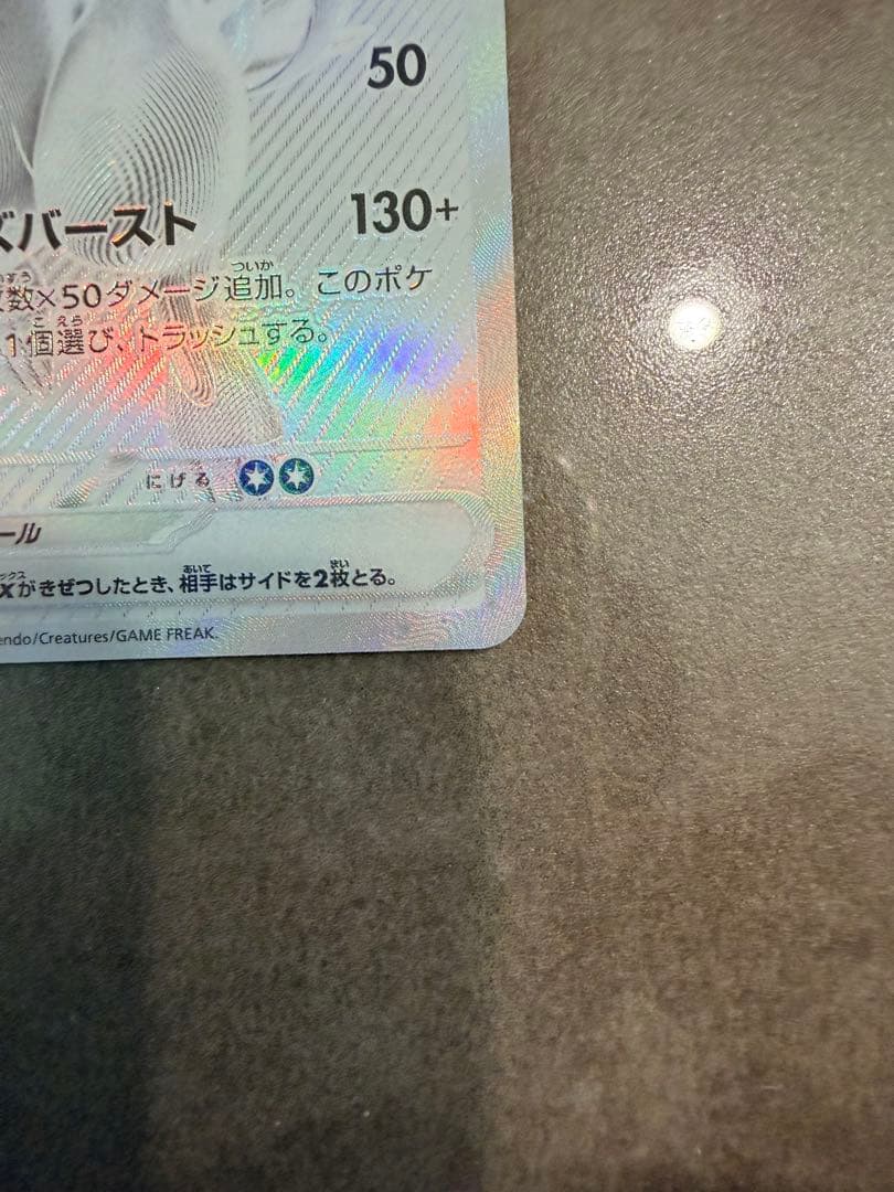 【美品】レシラムex bwr 174/086 sv11W ポケモンセンター交換品