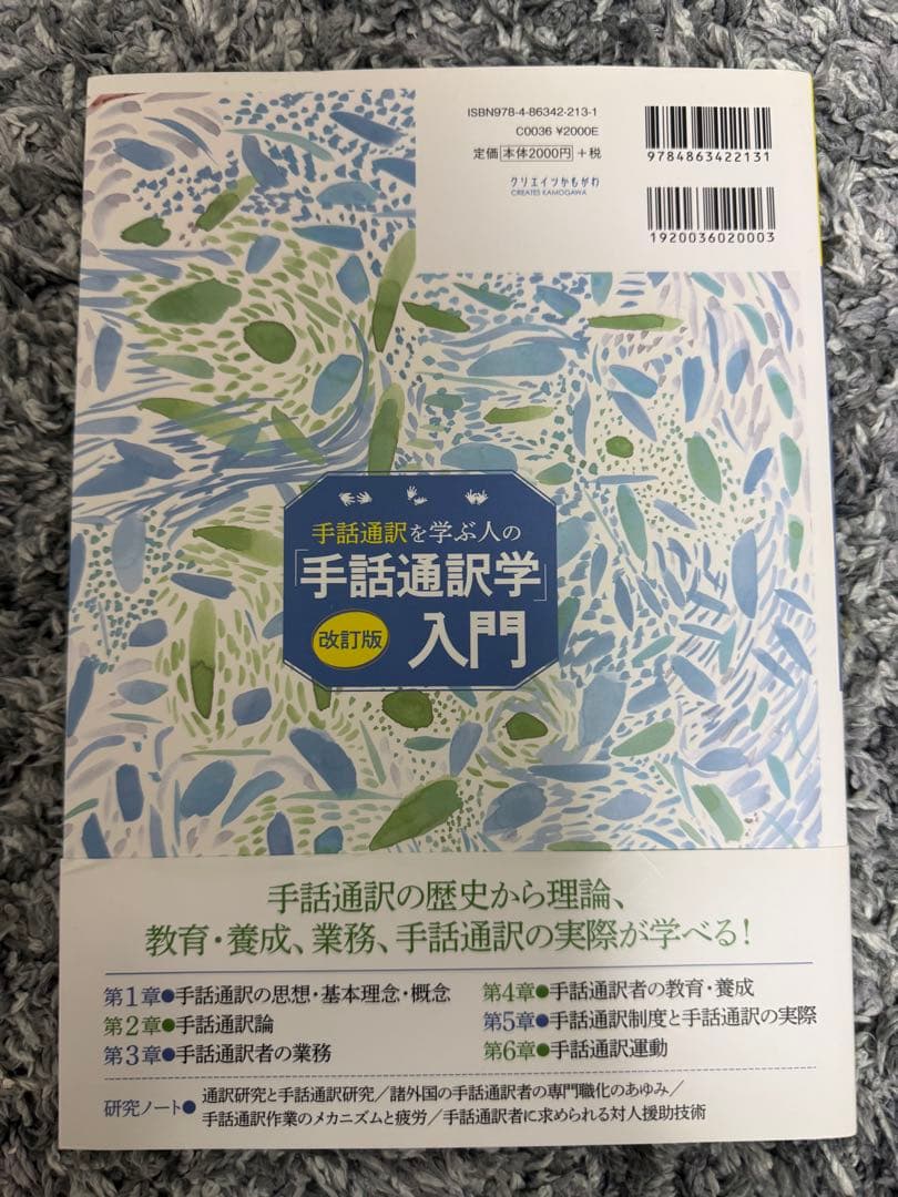 手話通訳学入門 改訂版 林智樹…8冊セット