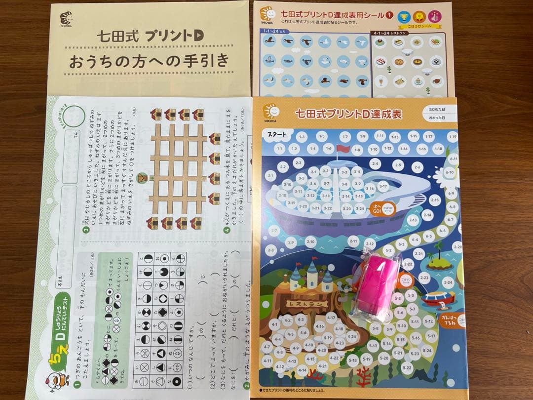 【未記入】七田式 しちだ式　プリントＤセット