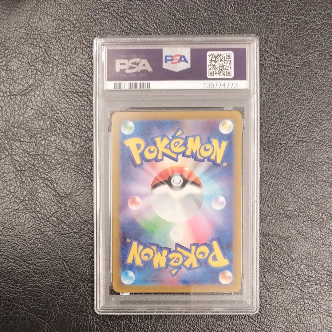 【PSA10】いたずら好きのピチュー