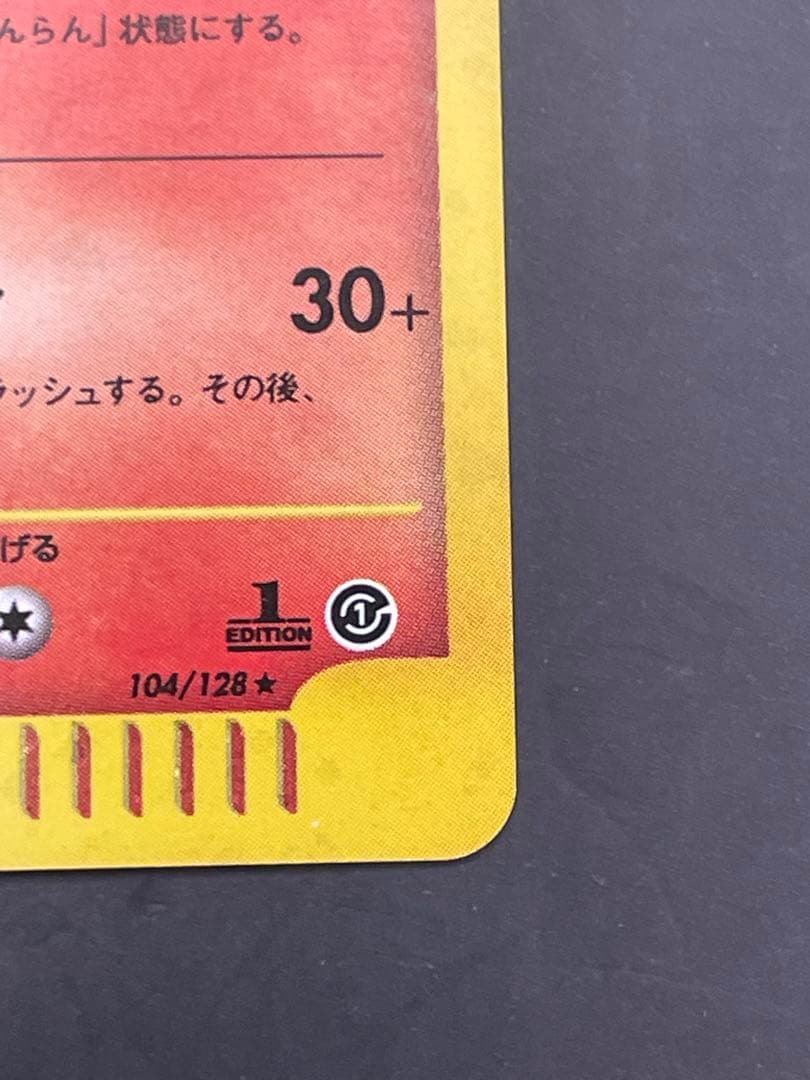 キュウコン ★ 第1弾基本拡張パック 104/128 ポケモン　eカード