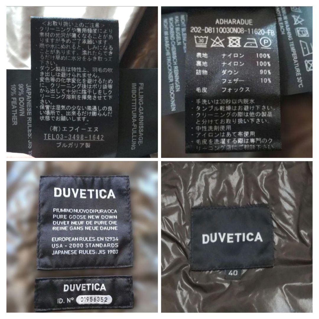 現行 極美品 デュベティカ ADHARADUE フォックスファー ダウン 40