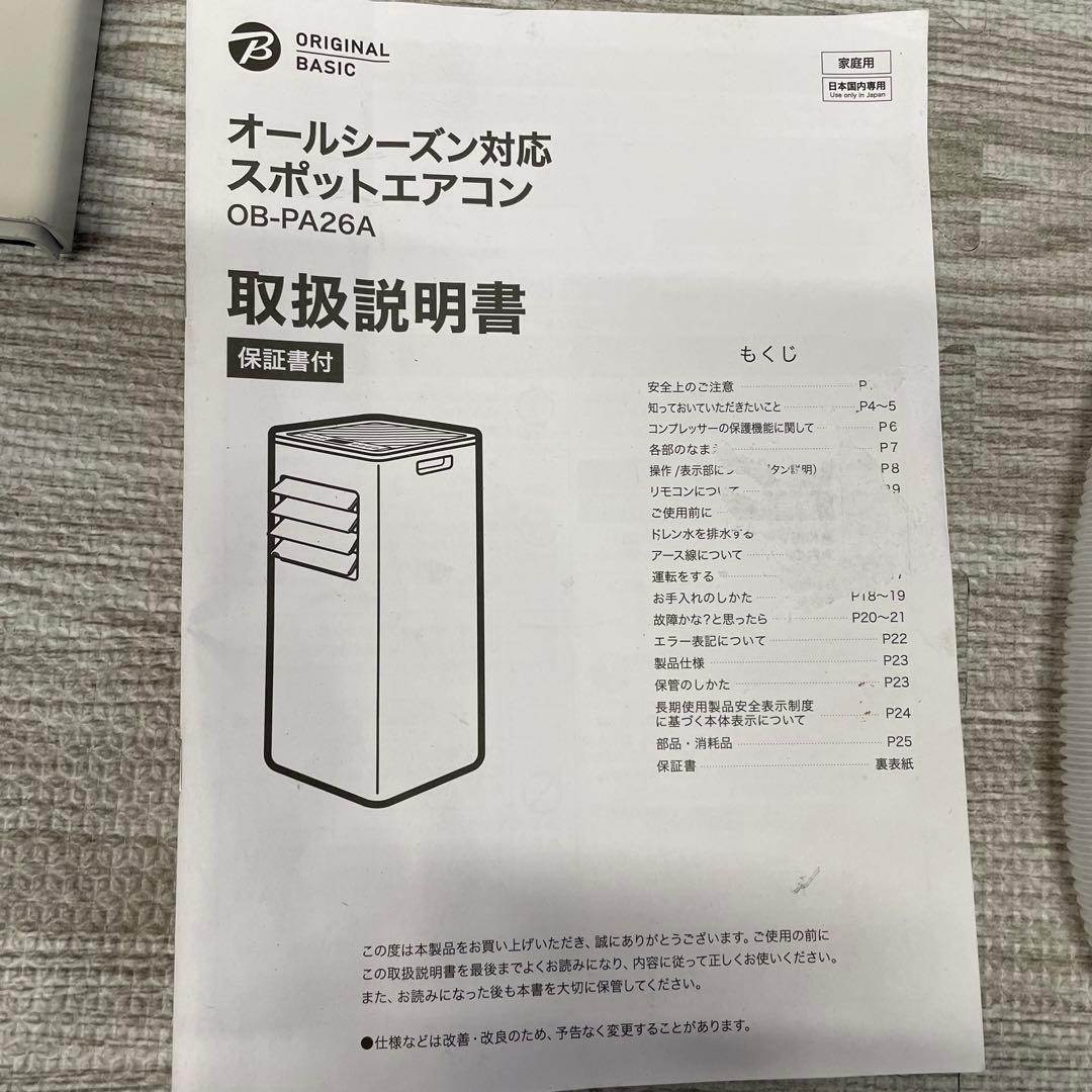 ビックカメラ オリジナルベーシック OB-PA26A S1194