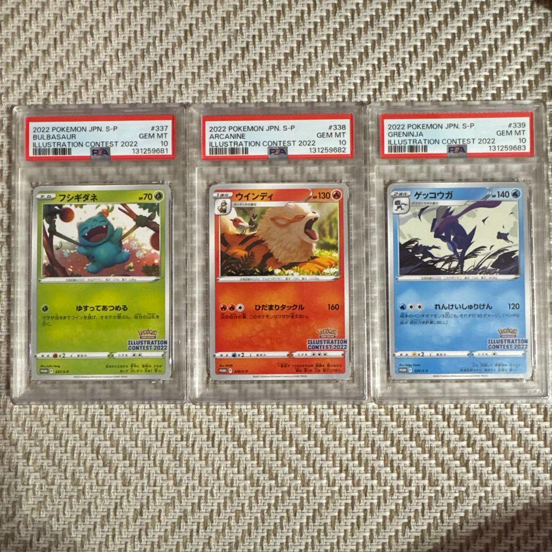 【PSA10/3連番】イラストレーションコンテスト 2022年 ゲッコウガなど