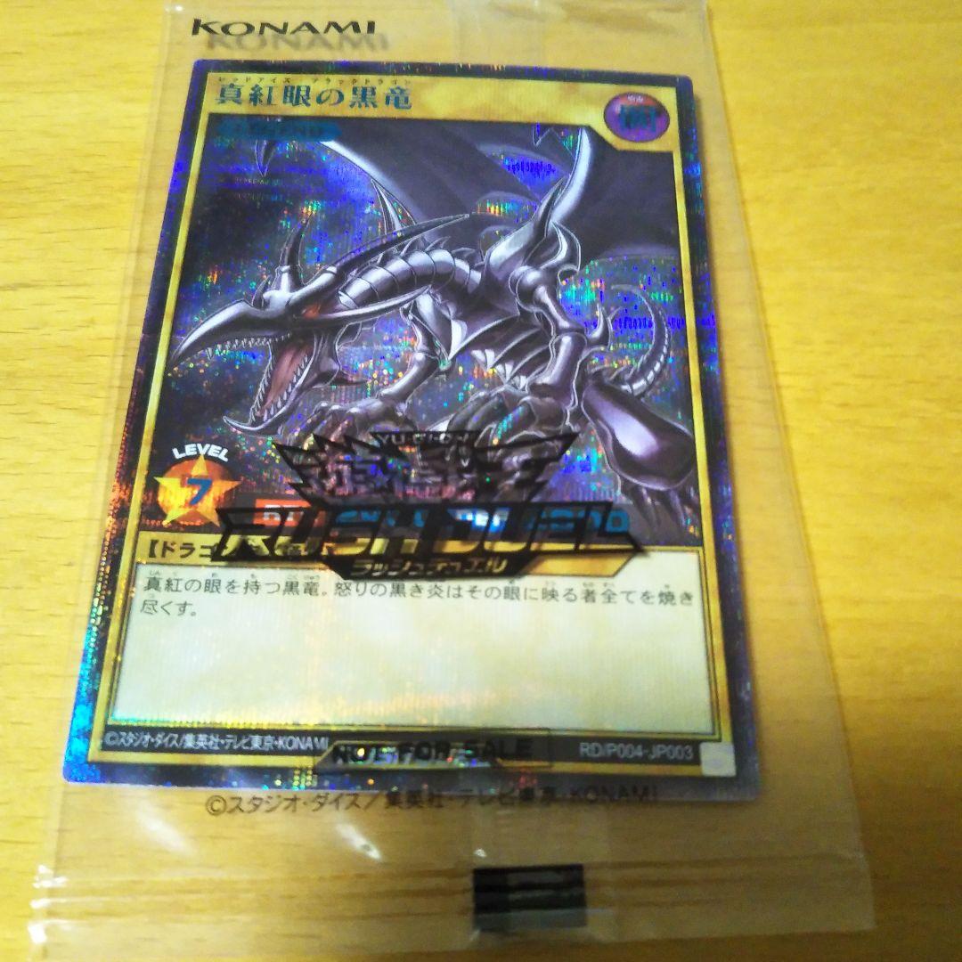 真紅眼の黒竜　スペシャルブルーバージョン　未開封品