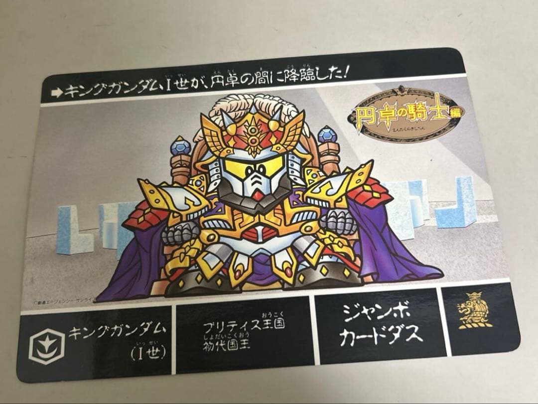 d*3様 ジャンボカードダス　ガンダム SDガンダム外伝