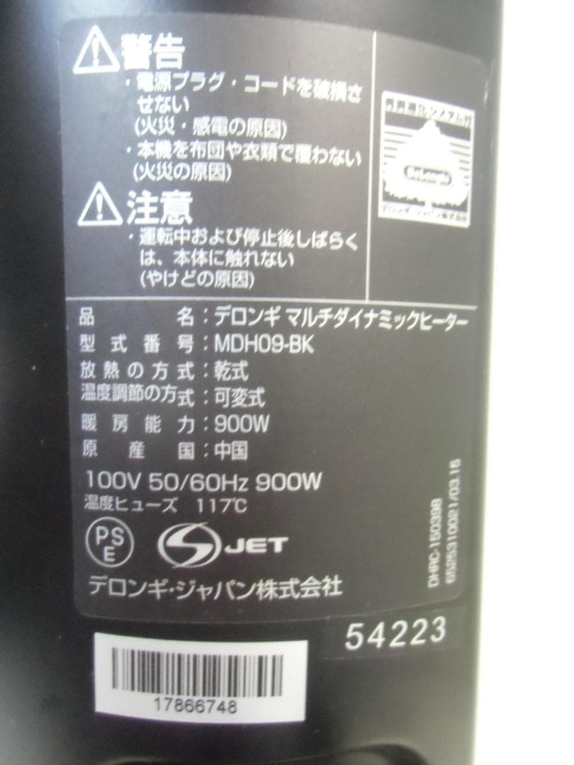 デロンギマルチダイナミックヒーター MDH09　スリム MD HEATER