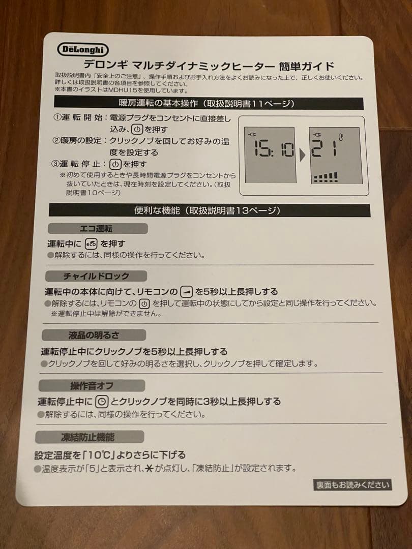 DeLonghi MDHU09-PB 暖房器具　マルチダイナミックヒーター