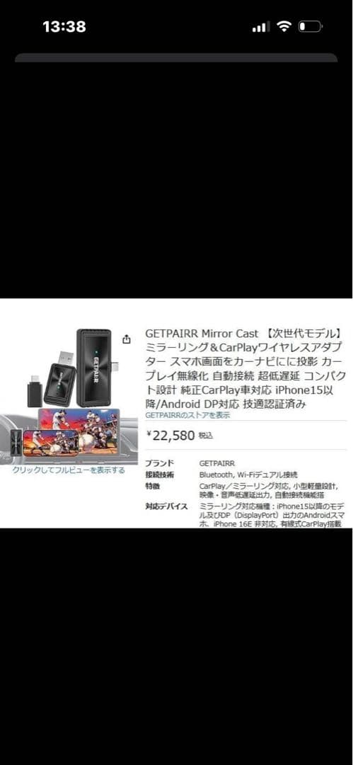 GetPairr Cast 車ナビ　スマホミラーリング