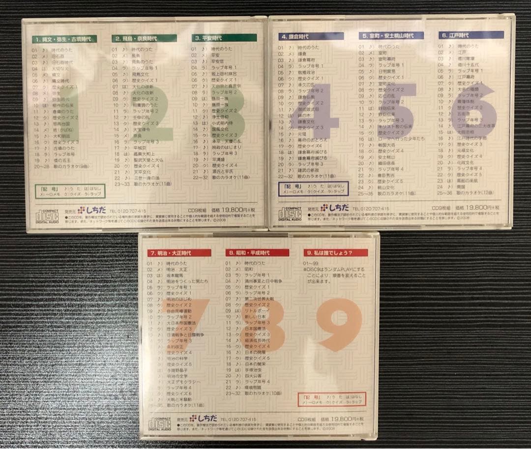 七田　れきし探訪 日本史編 9枚セット