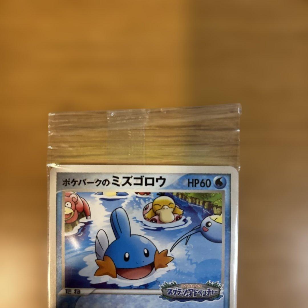 【未開封】ポケモンカード ポケパークのミズゴロウ
