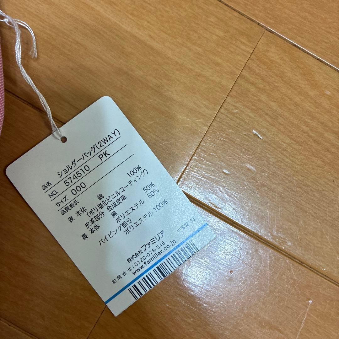新品　レア　ファミリア　ショルダーバッグ