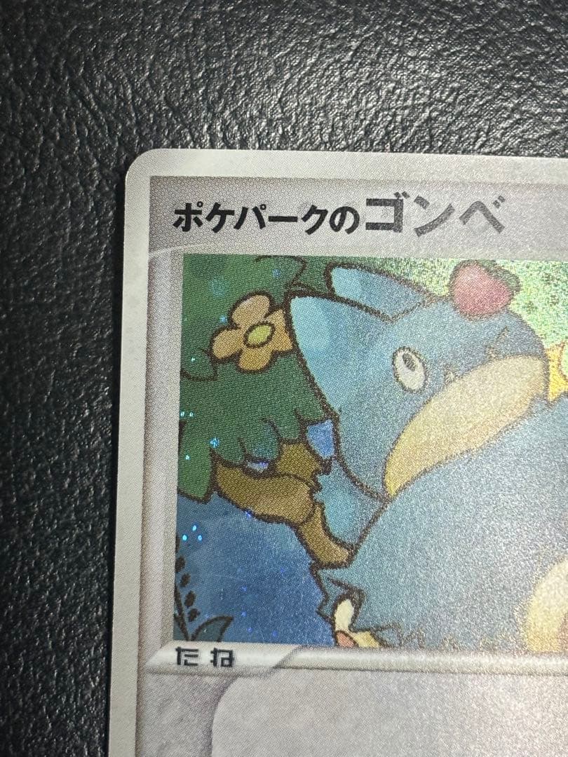 ポケパークのゴンベ HP60 ポケパークプレミアムファイル 008/009