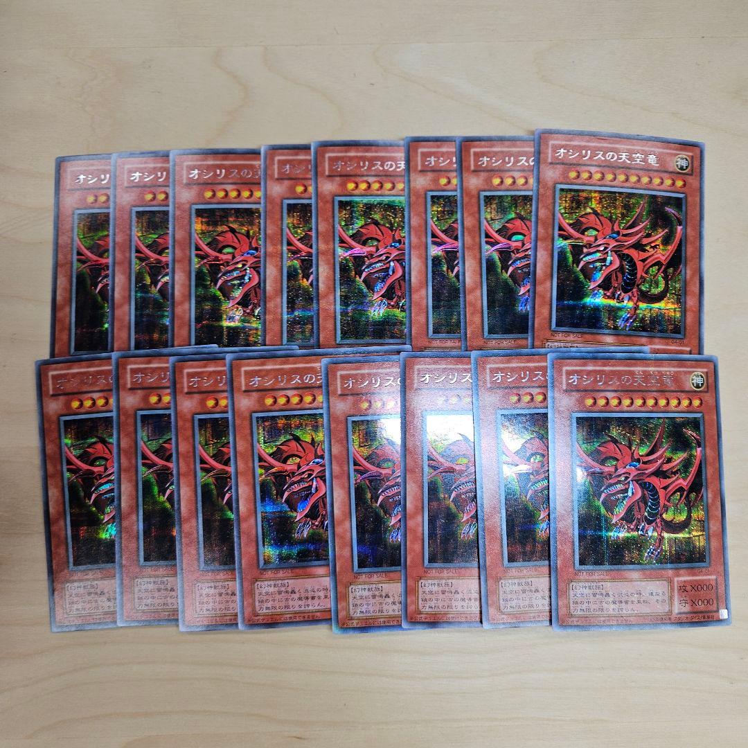 お買い得！遊戯王　オシリスの天空竜　シークレット　16枚セット　G4-01
