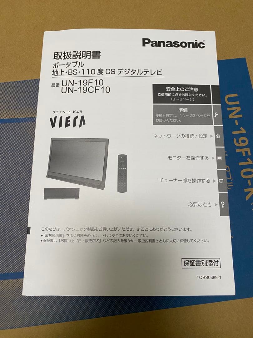 パナソニック　デジタルテレビ　UN-19F10