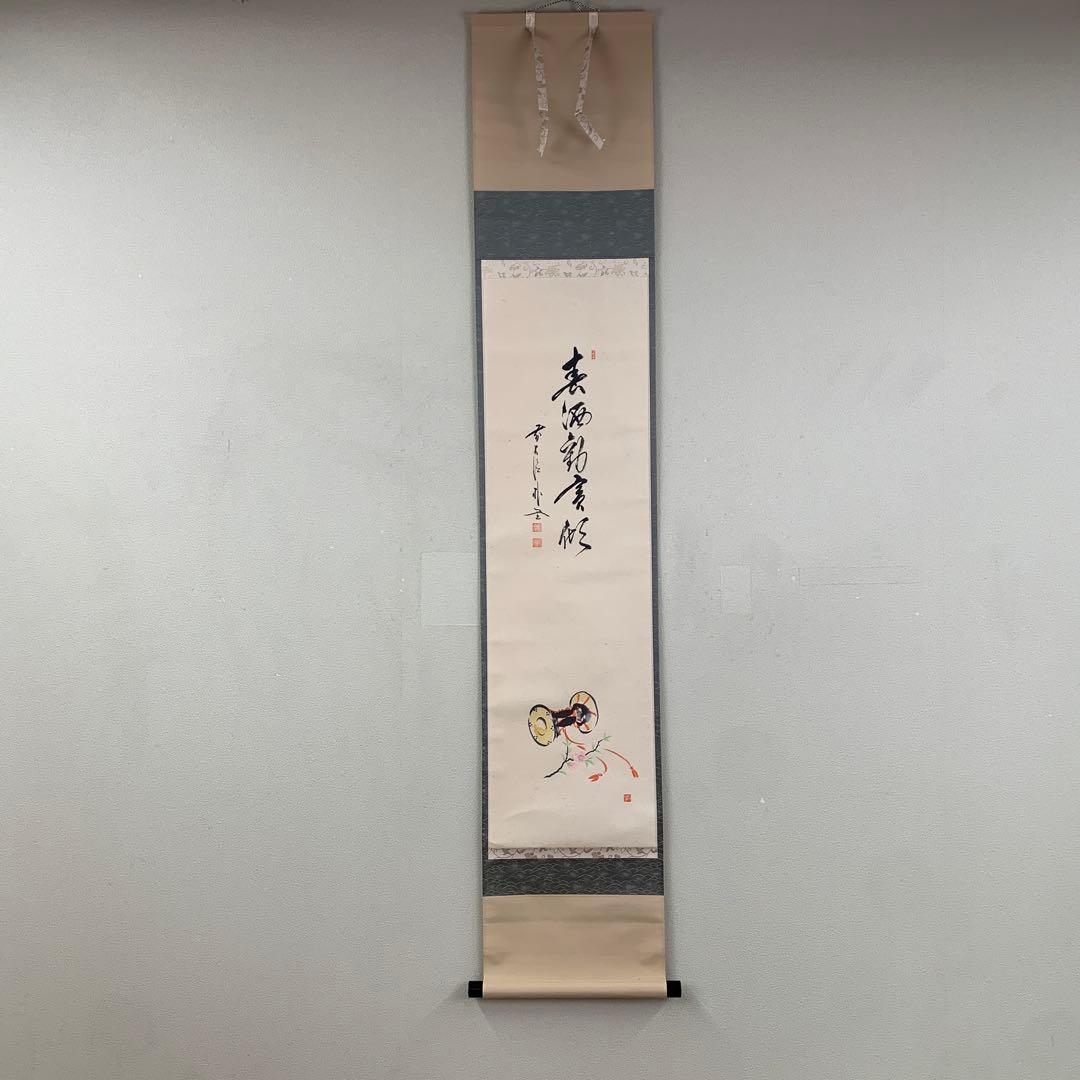 美品 掛け軸 大徳寺派 福聚院 佐藤朴堂筆 鼓画賛「春酒勧賓傾」縁起物 共箱