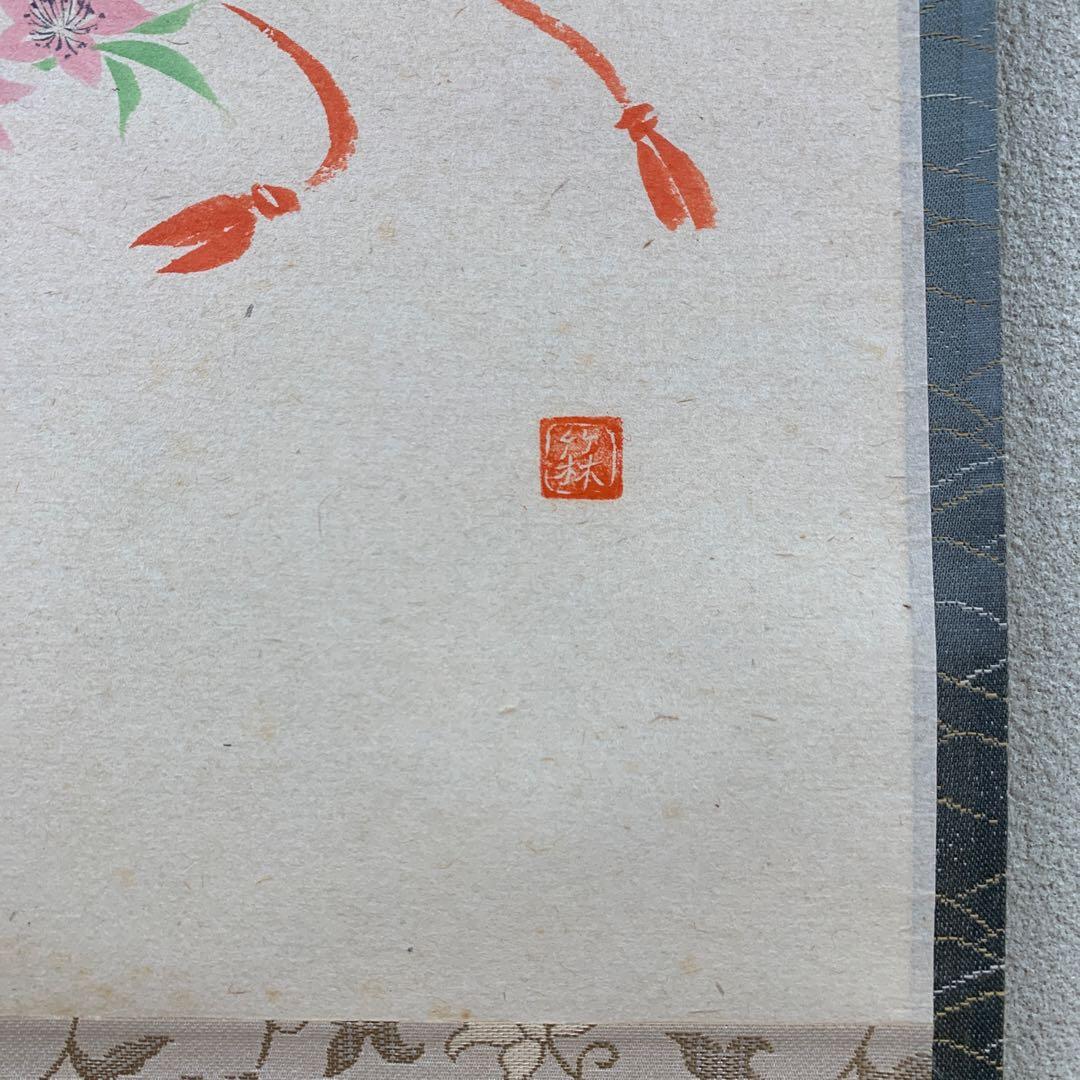 美品 掛け軸 大徳寺派 福聚院 佐藤朴堂筆 鼓画賛「春酒勧賓傾」縁起物 共箱