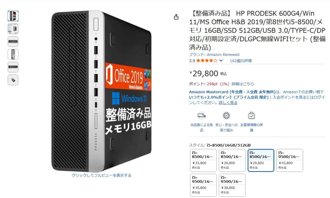 中古 HP PRODESK 600 G4 / Win11 / Office