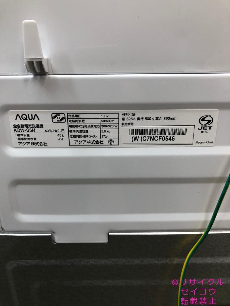 【中古】アクア洗濯機 5Kg 2022年式2510261625