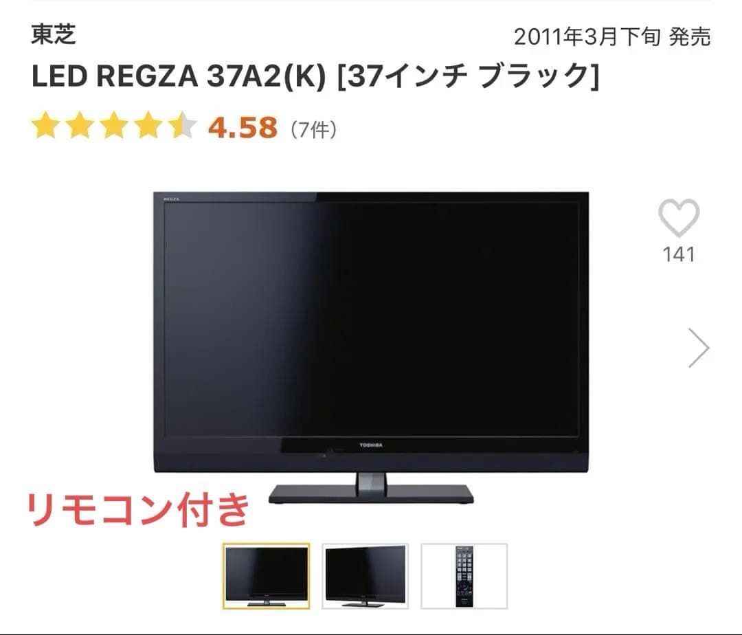 REGZA 37インチ 液晶テレビ 37A2 地デジ
