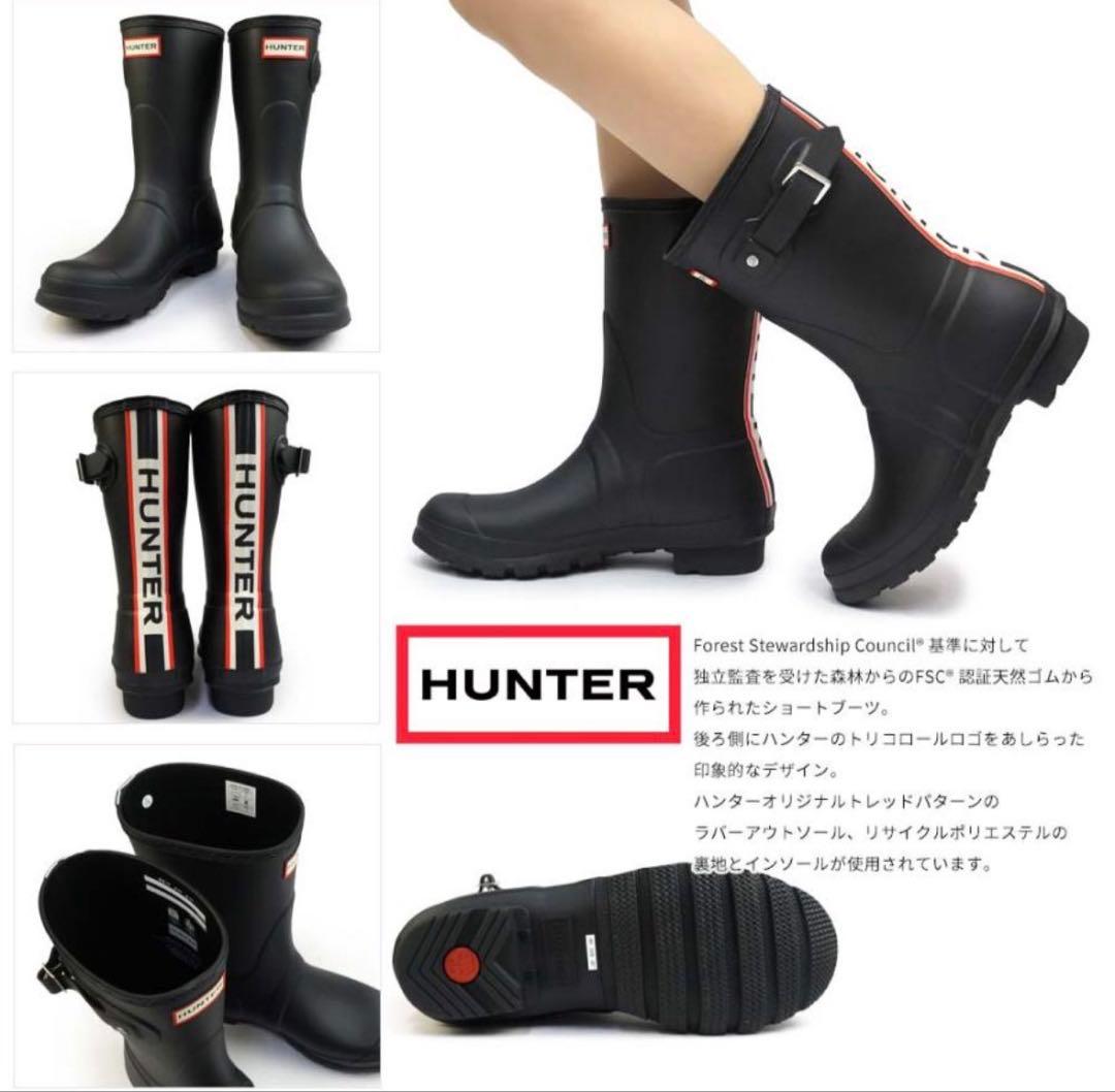 美品！ HUNTER ブラック 長靴 トリカラー ロゴ ショート 24 24.5