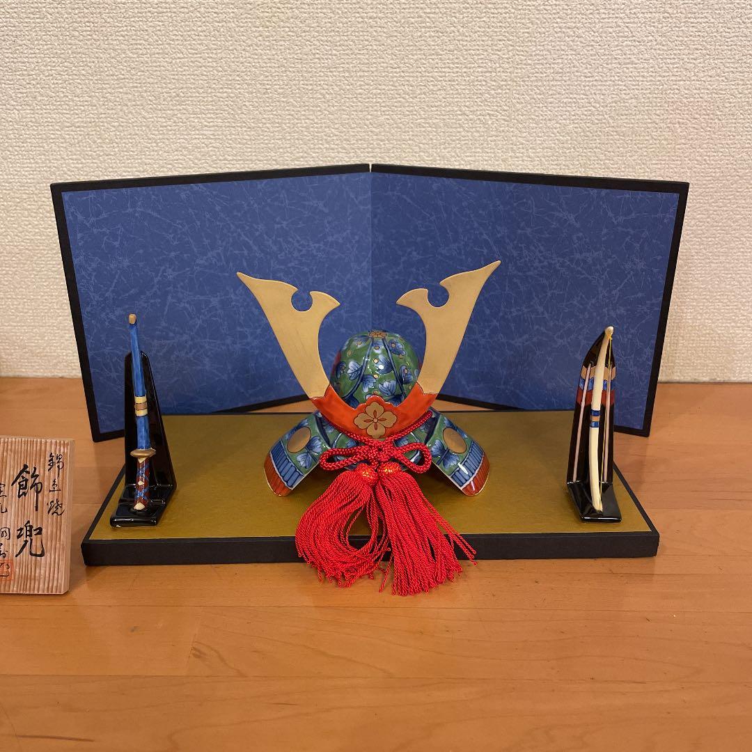 【期間限定】畑萬陶苑　兜飾り　伊万里鍋島焼