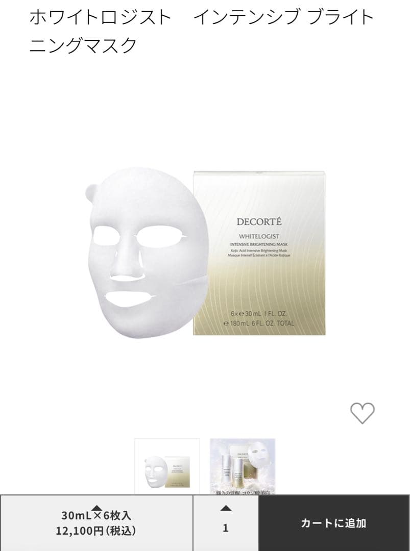 ゆめ美白マスク＆美白美容液1.8X(30ml)