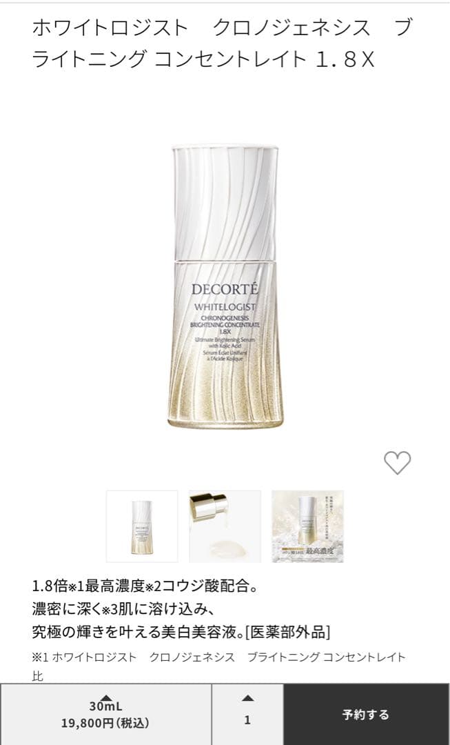 ゆめ美白マスク＆美白美容液1.8X(30ml)