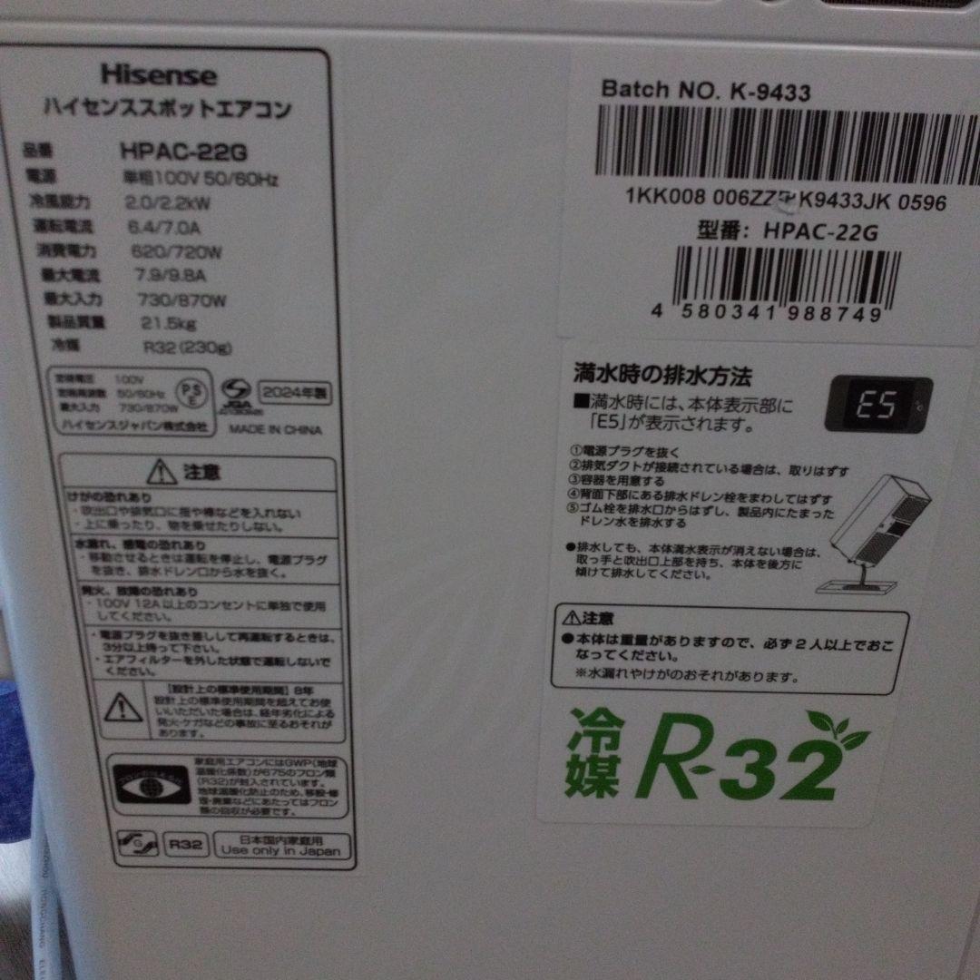 Hisense HPAC-22G ポータブルエアコン