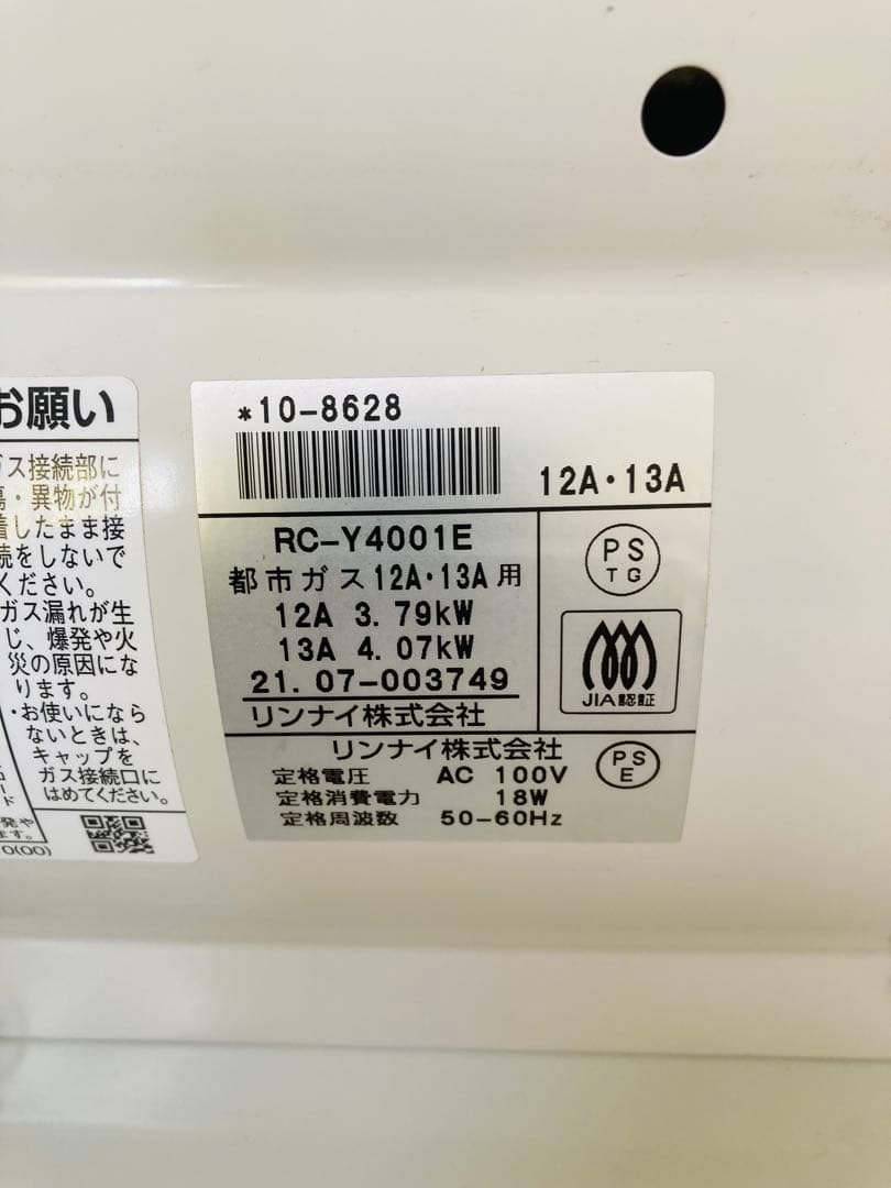ガスファンヒーター　RC-41FSH　RC-Y4001E　都市ガス用　2021年