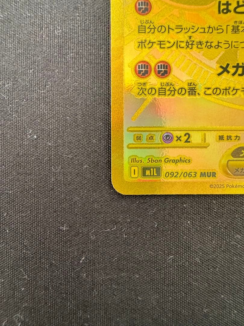 ポケモンカード メガルカリオex mur