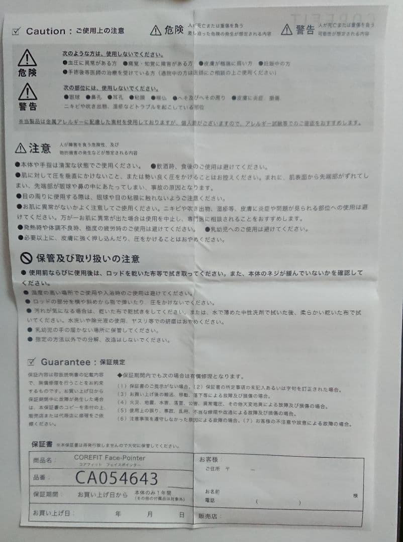 【正規品✨】コアフィット　フェイスポインター！