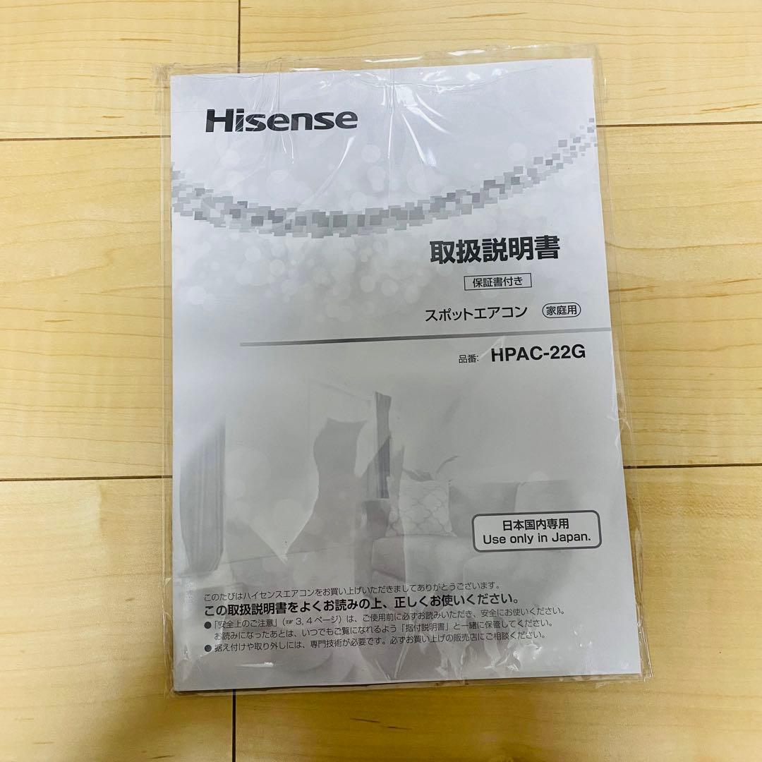 ハイセンス スポットエアコン HPAC-22G 移動式エアコン スポットクーラー