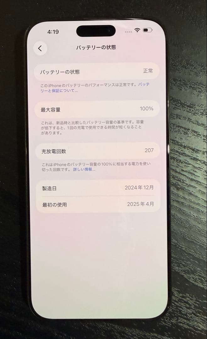 iPhone 16 Pro max ブラックチタニウム 256GB