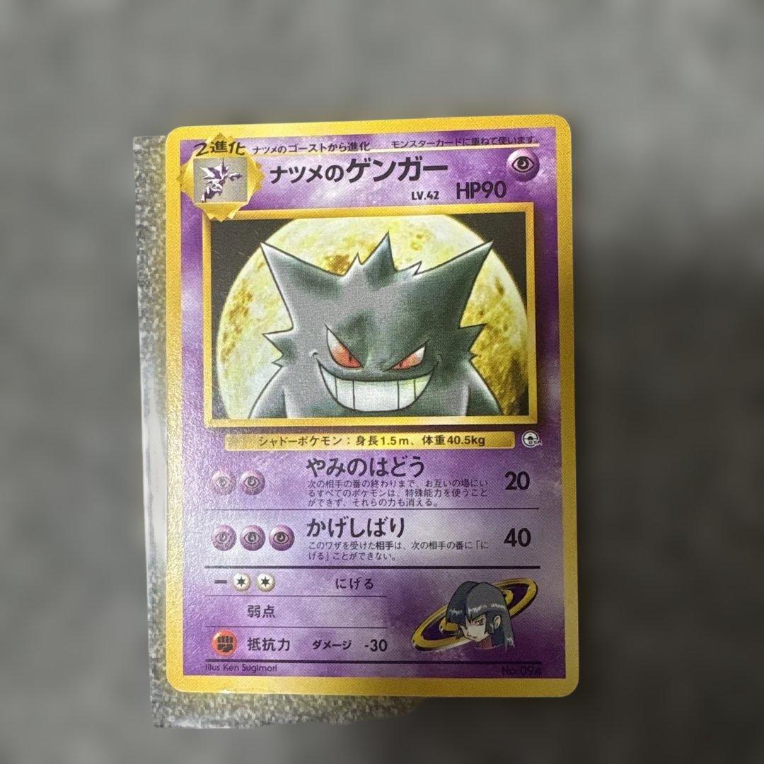 ナツメのゲンガー　旧裏　ポケモンカード