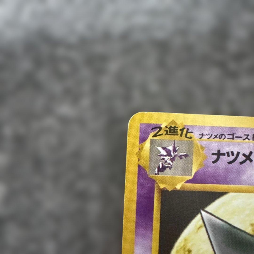ナツメのゲンガー　旧裏　ポケモンカード