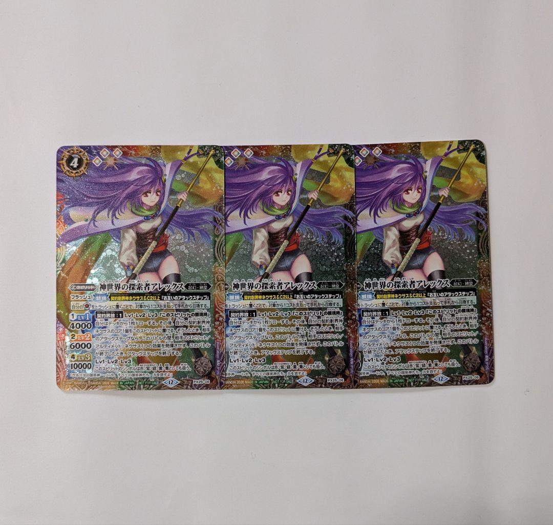 バトスピ　神世界の探索者アレックス　3枚　プロモ