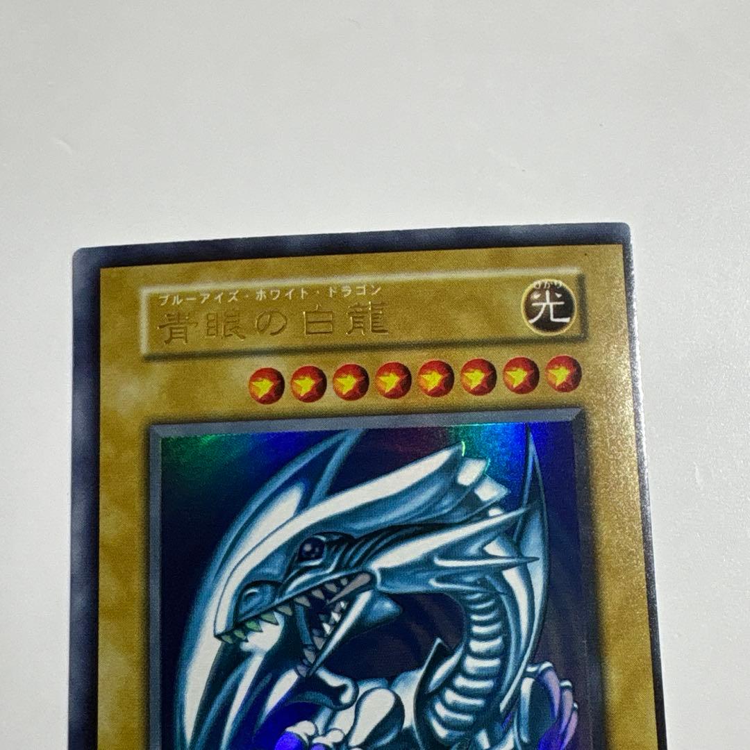 遊戯王　青眼の白龍　初期ウルトラ