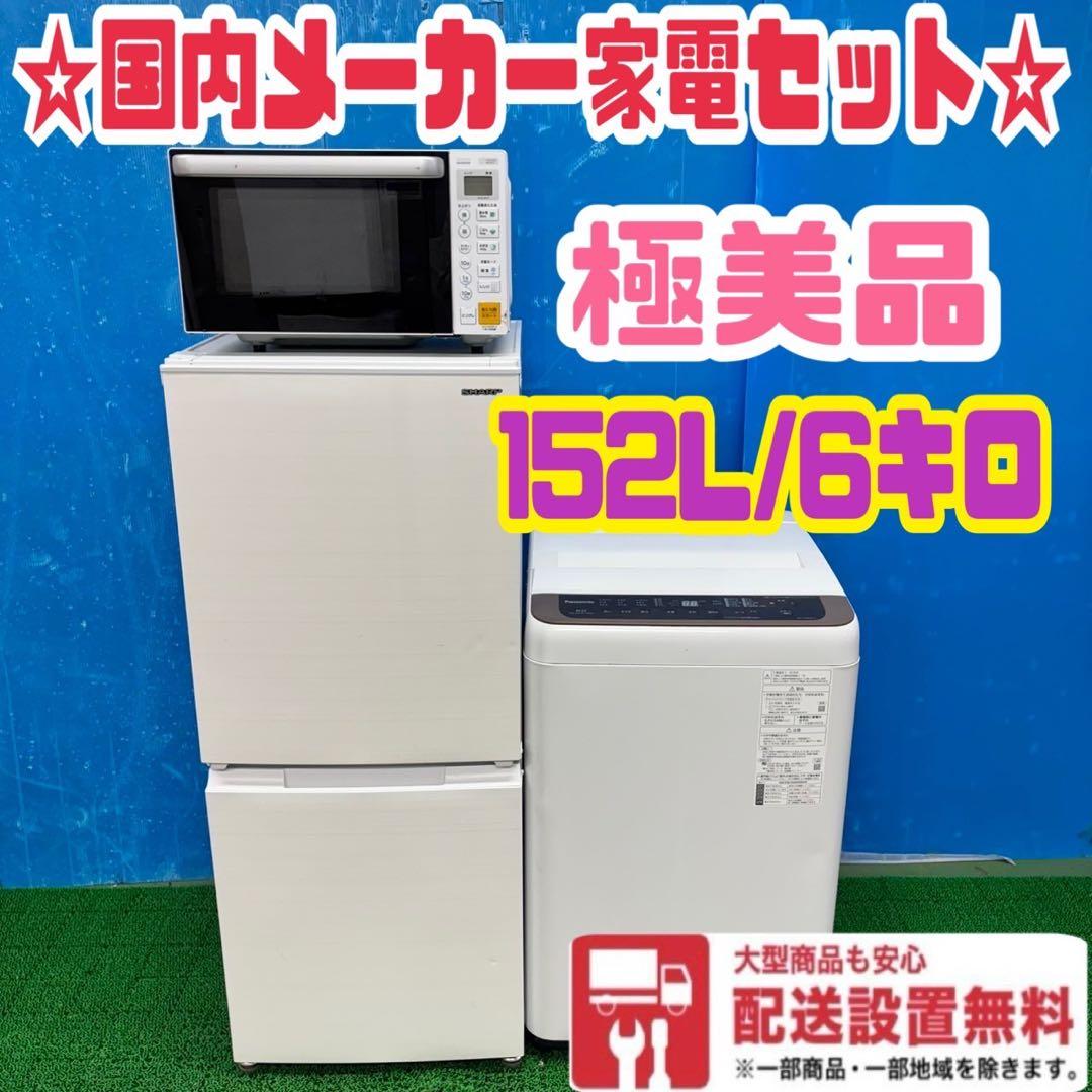 454 SHARP 冷蔵庫　洗濯機　電子レンジ　格安セット　極美品　大人気
