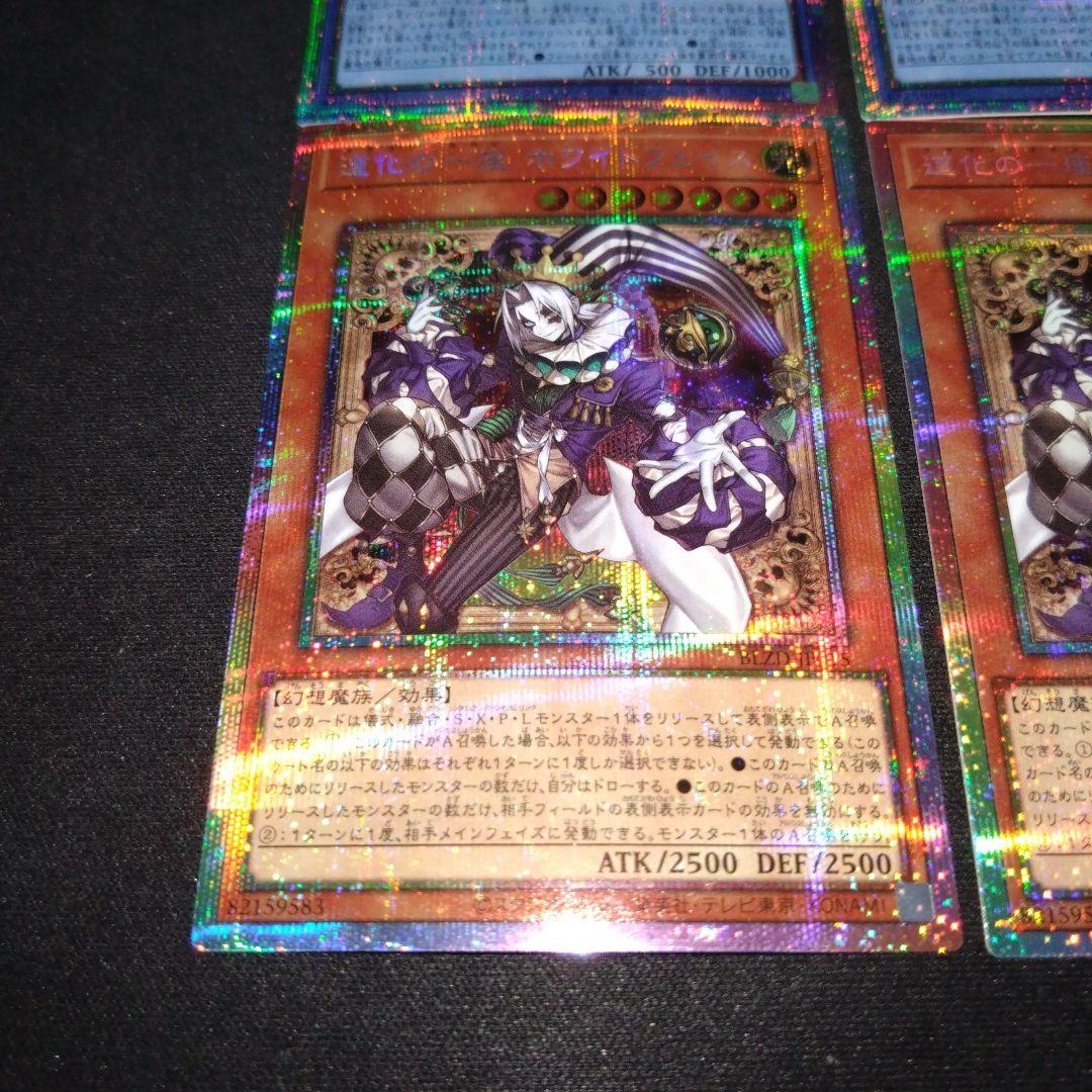 クラウンクラウン　道化　プリズマ　計4枚 遊戯王　ブレイジングドミニオン