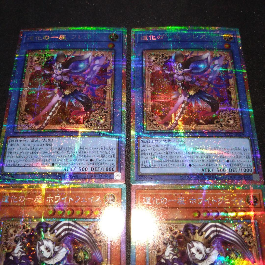 クラウンクラウン　道化　プリズマ　計4枚 遊戯王　ブレイジングドミニオン