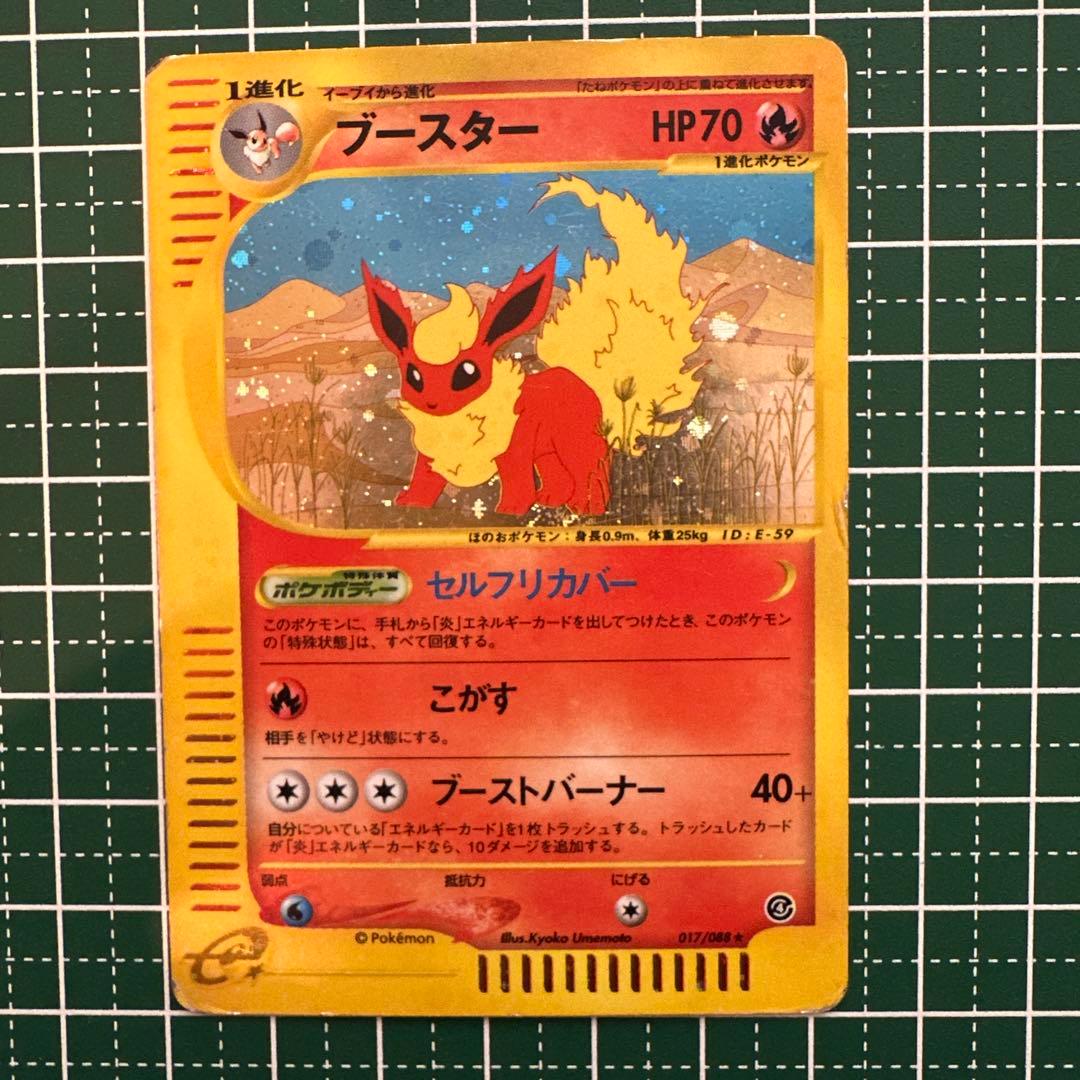 ブースター ★ 拡張パック第4弾 裂けた大地 017/088