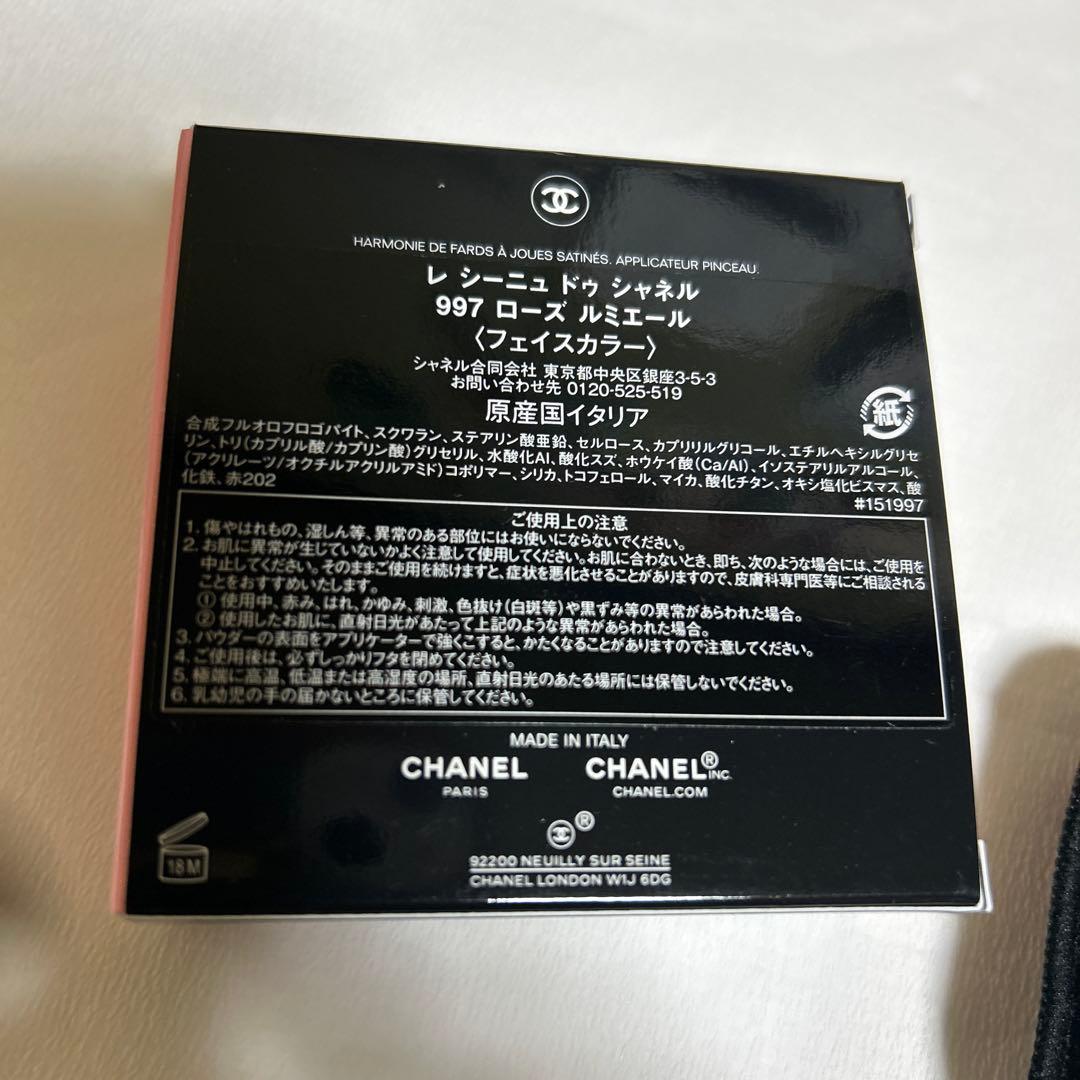 再値下げしましたレシーニュドゥシャネル997ローズルミエール