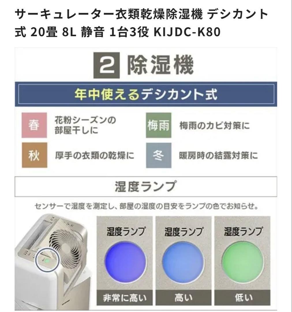 デシカント式除湿機 KIJDC-K80 20畳 8L