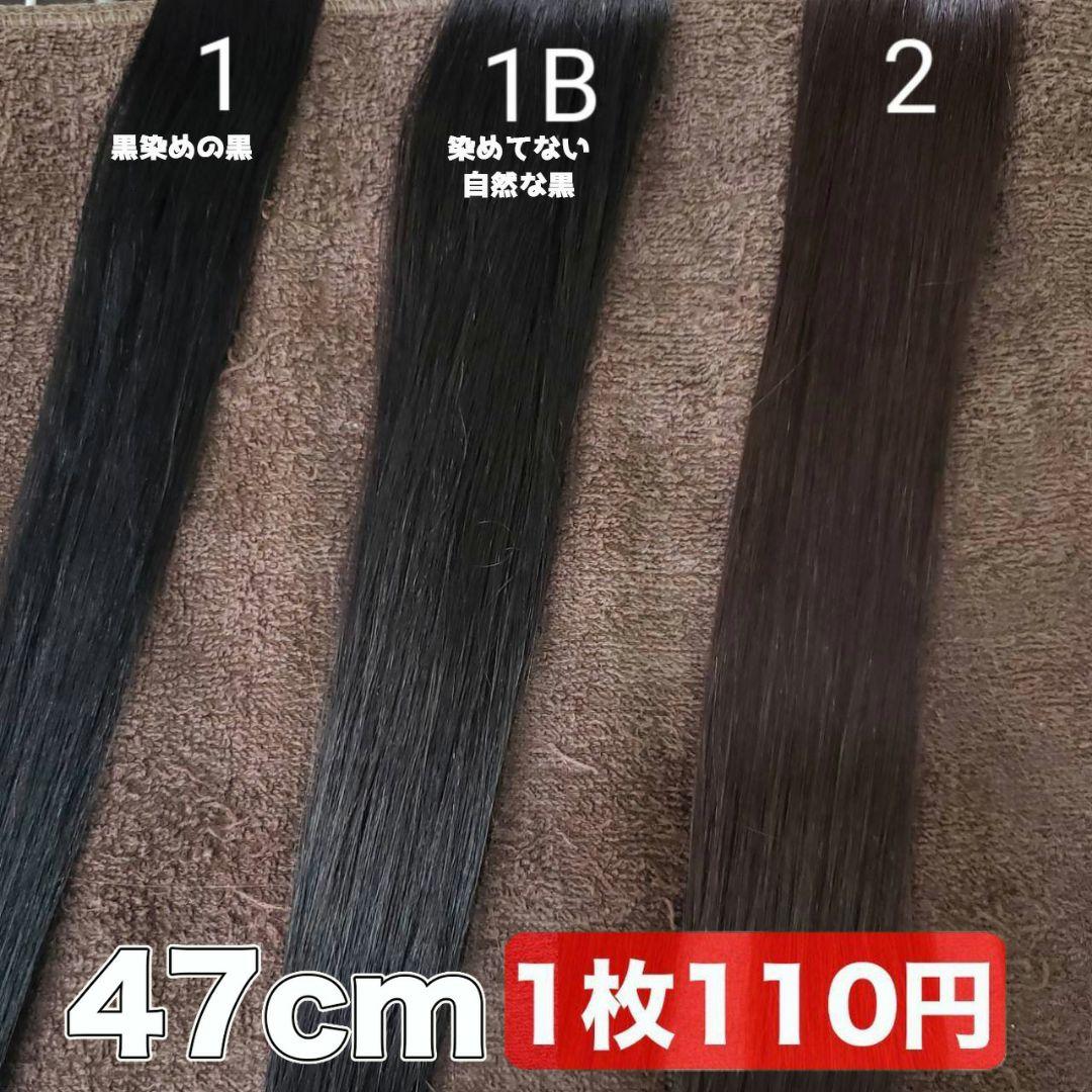 1.80枚当日発送　シールエクステ　黒髪ロングに！