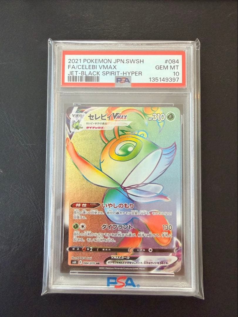 ポケモンカード セレビィvmax HR PSA10