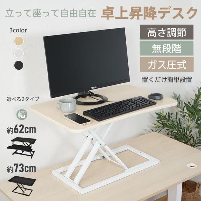 【新品】卓上昇降デスク